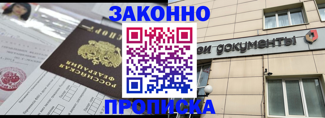 прописка законно в Новой Ляле